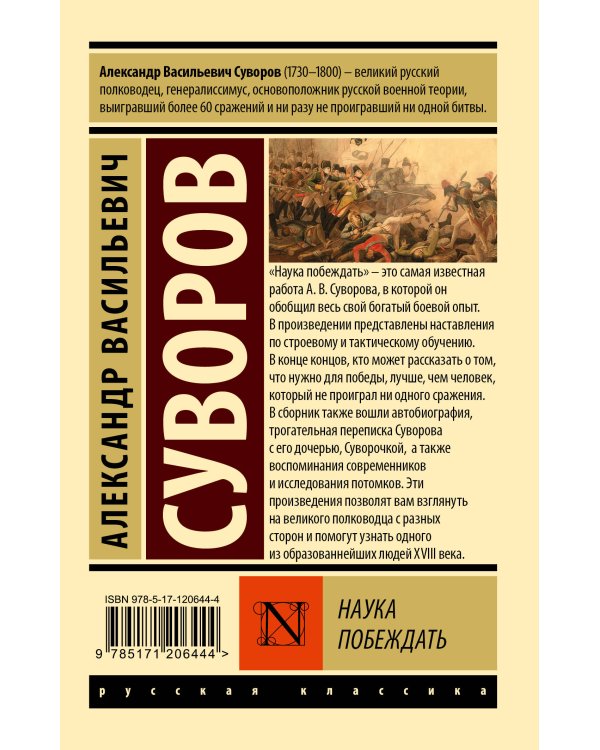 Наука побеждать