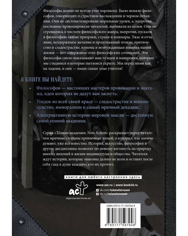 Философия упадка. Здесь научат самому дурному