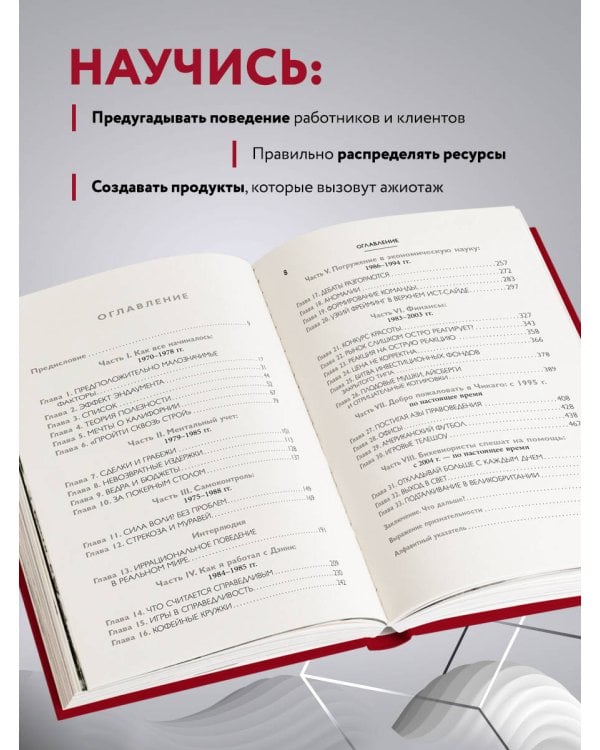 Новая поведенческая экономика