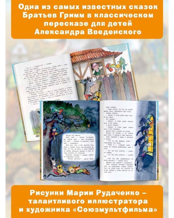 Бременские музыканты