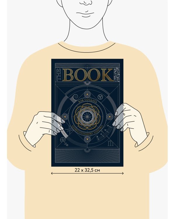 The Book. Как создать цивилизацию заново