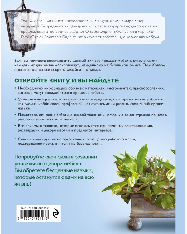 Мебель. Реставрация и декор. Самое полное и понятное пошаговое руководство для начинающих