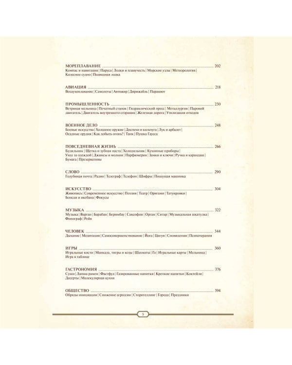 The Book. Как создать цивилизацию заново