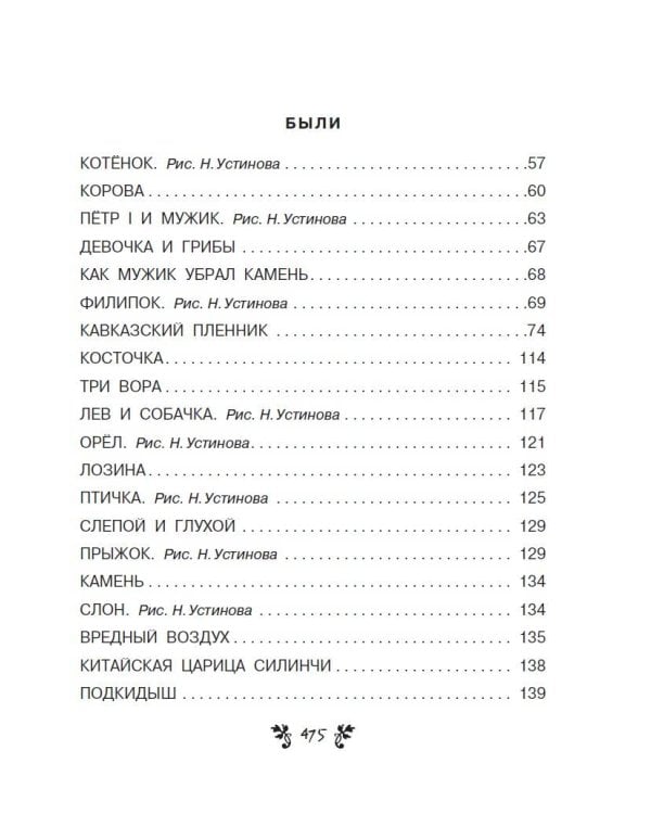 Все-все-все сказки, рассказы, были и басни