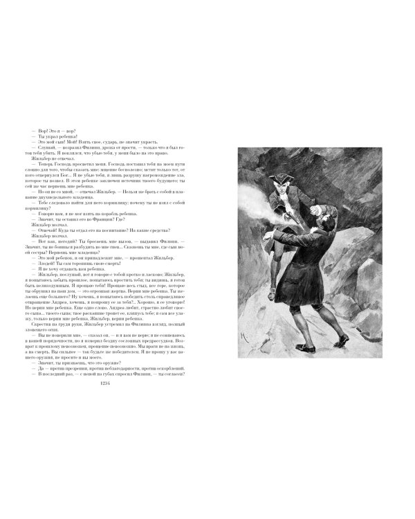 Граф Калиостро, или Жозеф Бальзамо