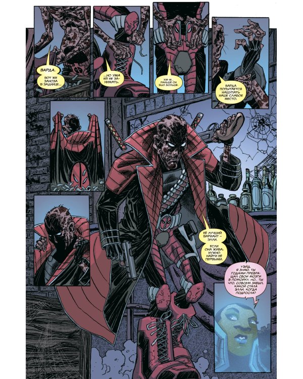 Дэдпул. Величайший комикс в мире. Том 5. Гражданская война II