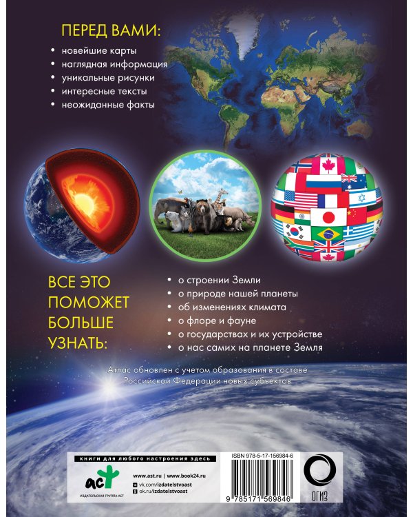 Иллюстрированный атлас мира 2023 (в новых границах)