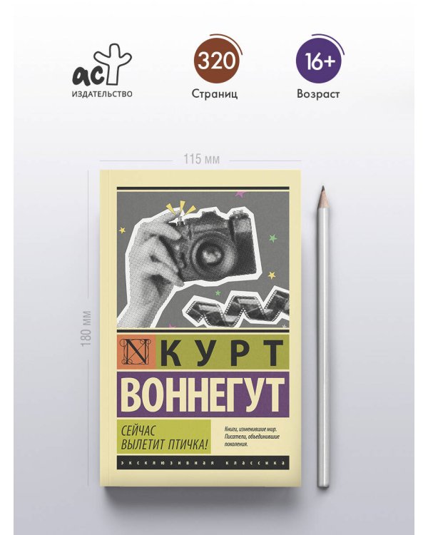 Сейчас вылетит птичка!