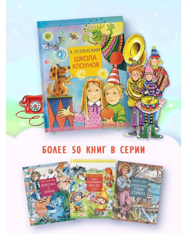 Школа клоунов