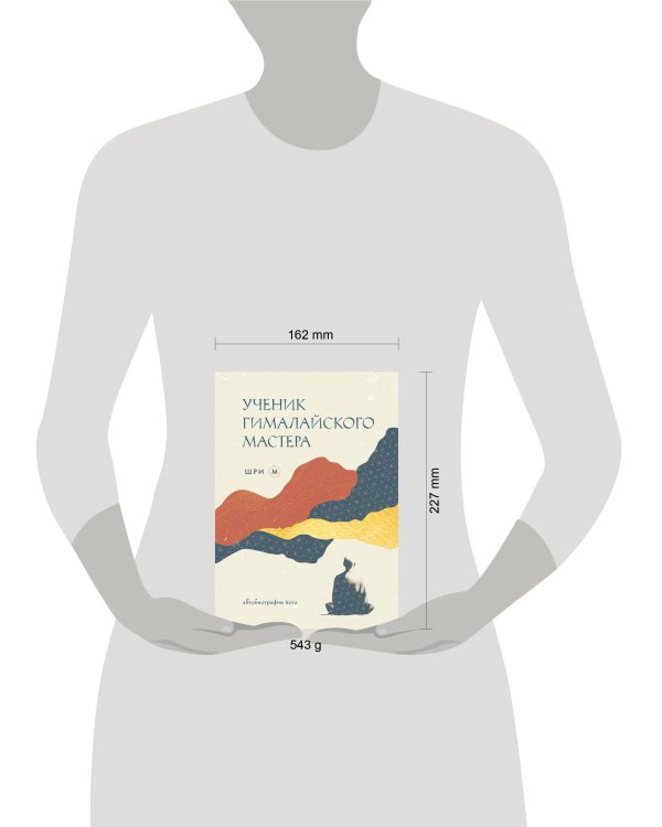 Ученик гималайского мастера