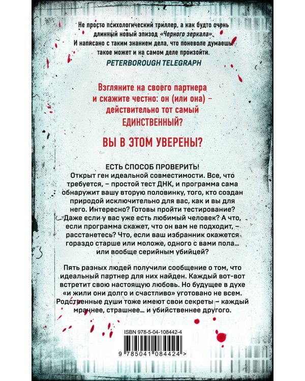 The One. Единственный