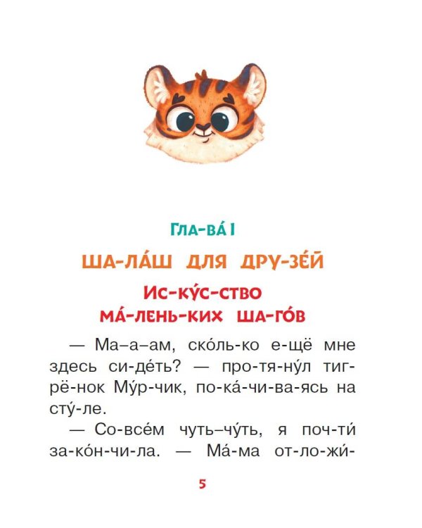 Сказки-обнимашки. Про мамину любовь