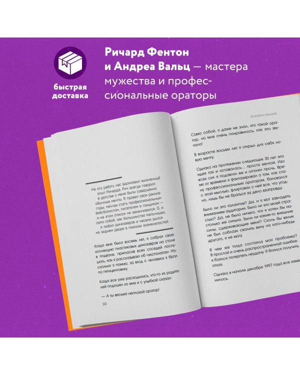 Не бойся отказов. Как избавиться от парализующего страха перед словом "нет"