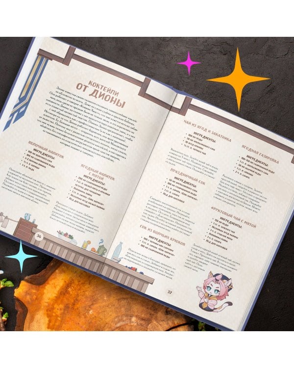 Кулинарная книга «Геншин». Вкусный путеводитель по Тейвату. Неофициальное издание
