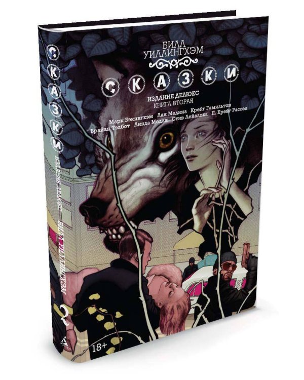 Сказки. Кн. 2