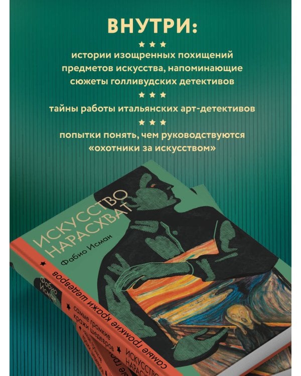 Искусство нарасхват. Самые громкие кражи шедевров