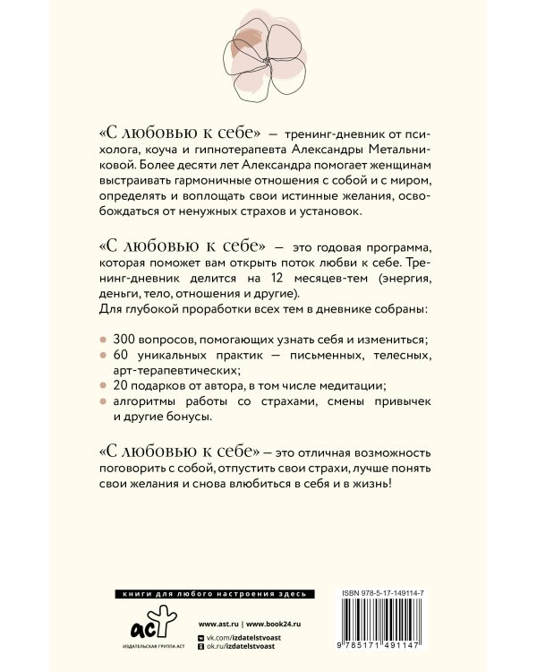 С любовью к себе. Тренинг-дневник