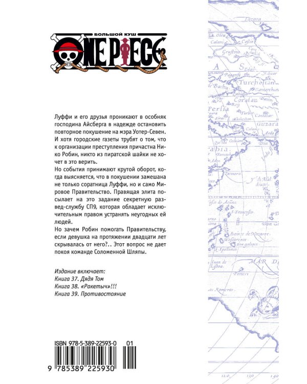One Piece. Большой куш. 13. Противостояние