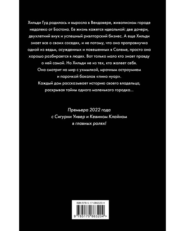 Дом Хильди Гуд