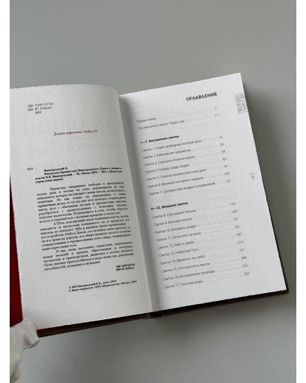 Чжуан-Цзы. Искусство побеждать: В переводе и с комментариями Б. Виногродского. Книга в коллекционном кожаном переплете ручной работы с тремя видами тиснения