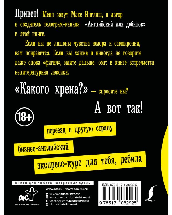 Английский для дебилов