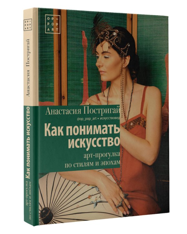 Как понимать искусство: арт-прогулка по стилям и эпохам