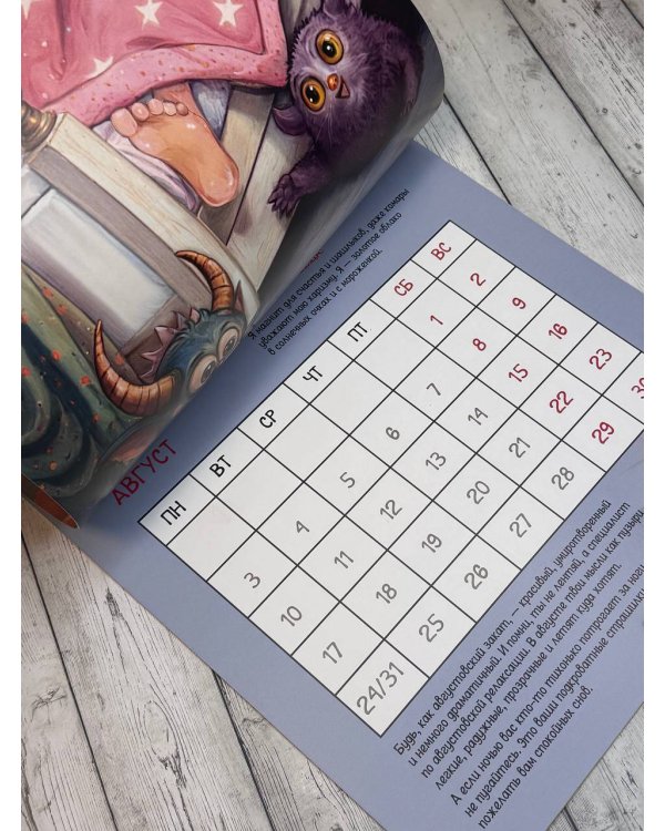 Обнимательный календарь. 2026 От аптора бестселлеров
