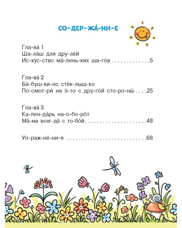 Сказки-обнимашки. Про мамину любовь