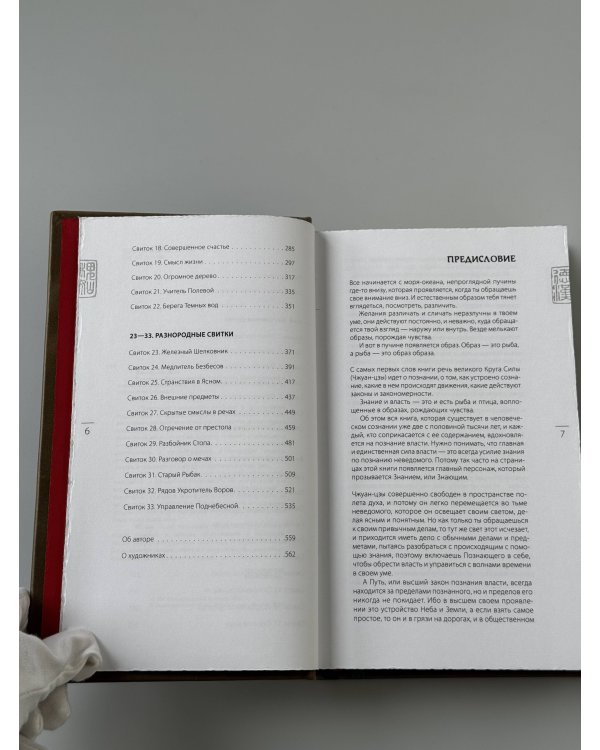 Чжуан-Цзы. Искусство побеждать: В переводе и с комментариями Б. Виногродского. Книга в коллекционном кожаном переплете ручной работы с тремя видами тиснения