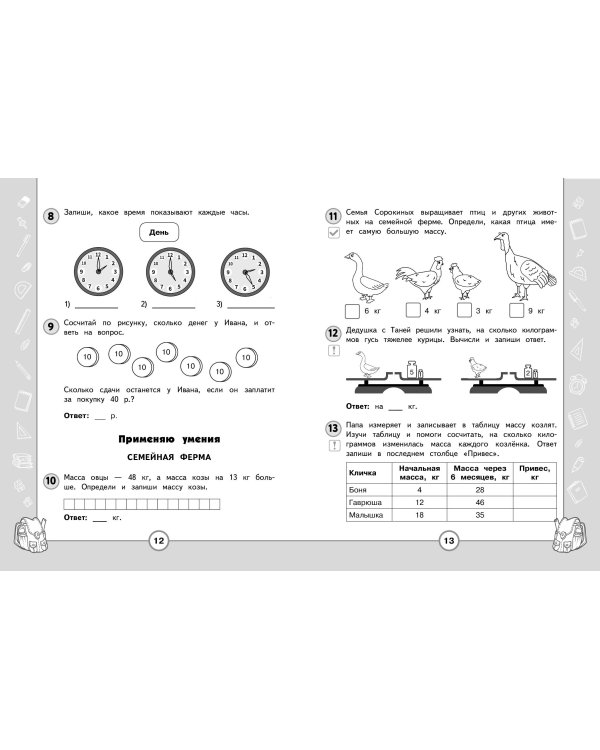 Математика. Функциональная грамотность. 2 класс
