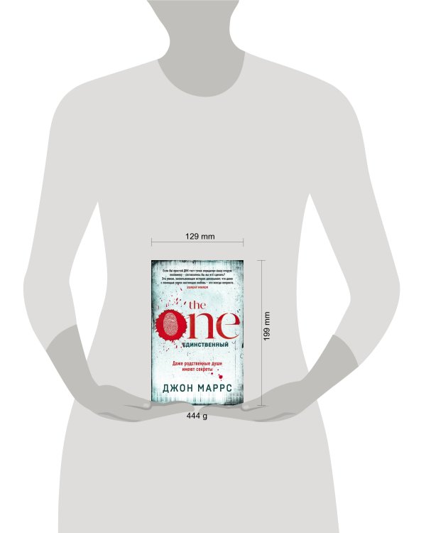 The One. Единственный