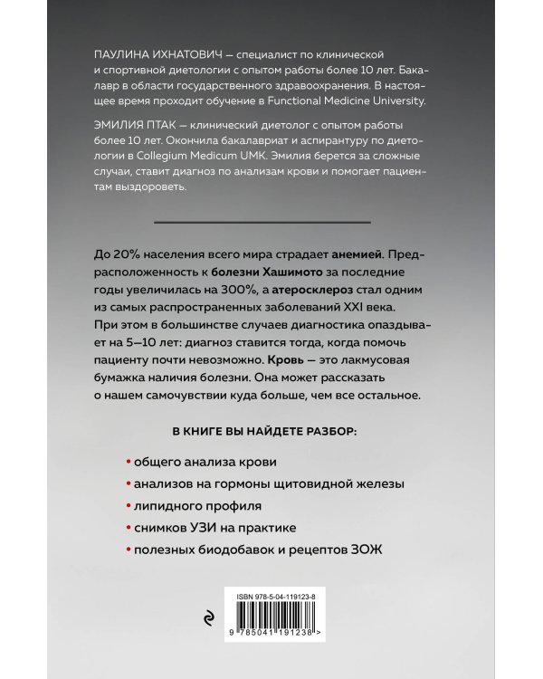 Это у тебя в крови. Как изучить свой организм по анализу крови, если ты не врач