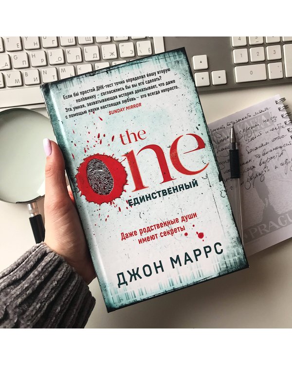 The One. Единственный