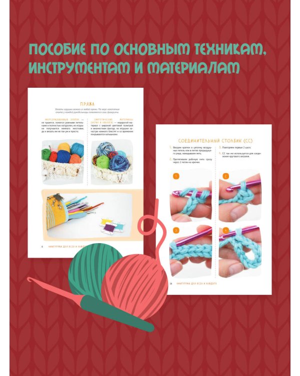 Амигуруми для всех и каждого