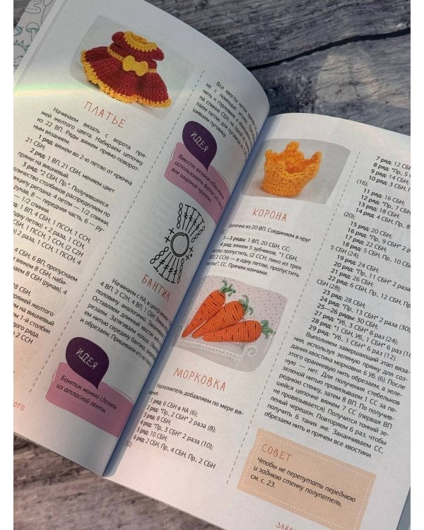 Амигуруми для всех и каждого