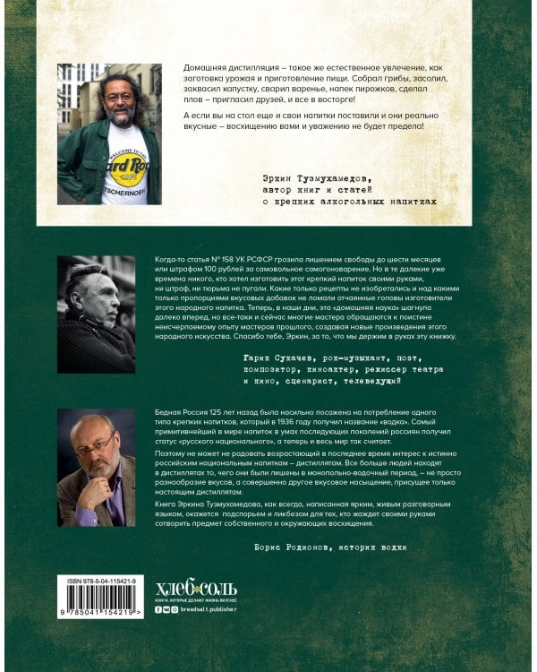 Прозрачный дистиллят и мутный самогон. Пособие для начинающих по домашнему производству качественных спиртных напитков