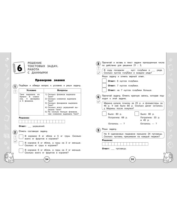 Математика. Функциональная грамотность. 2 класс