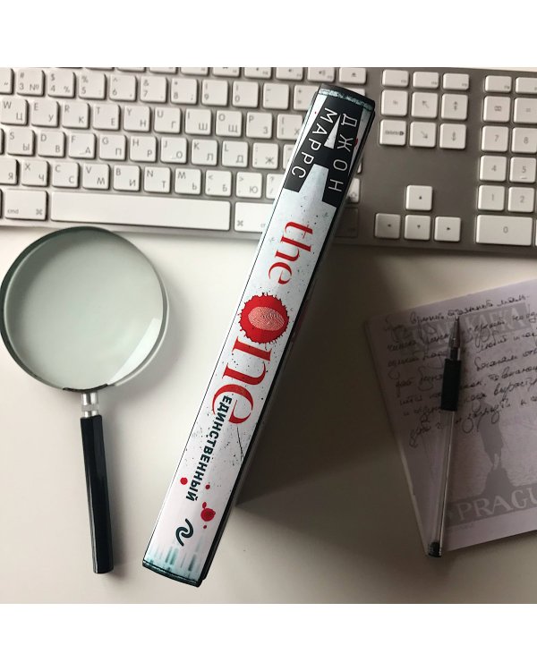 The One. Единственный