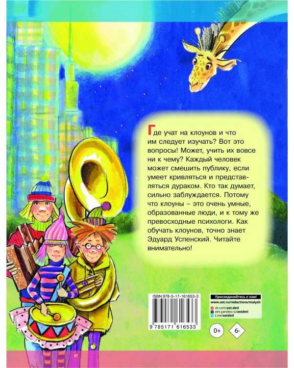 Школа клоунов