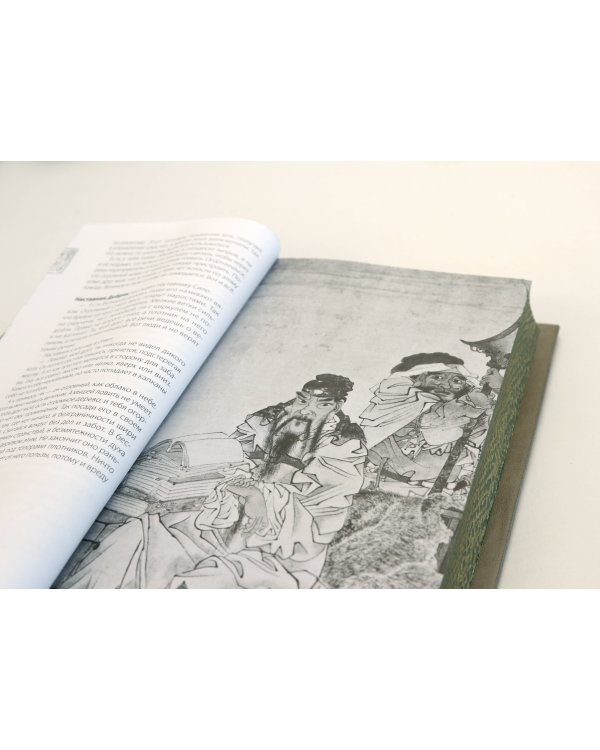 Чжуан-Цзы. Искусство побеждать: В переводе и с комментариями Б. Виногродского. Книга в коллекционном кожаном переплете ручной работы с тремя видами тиснения