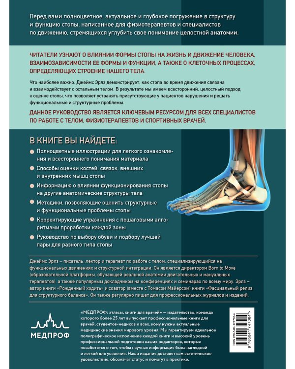 Стопа. Самое полное пособие по ортопедии