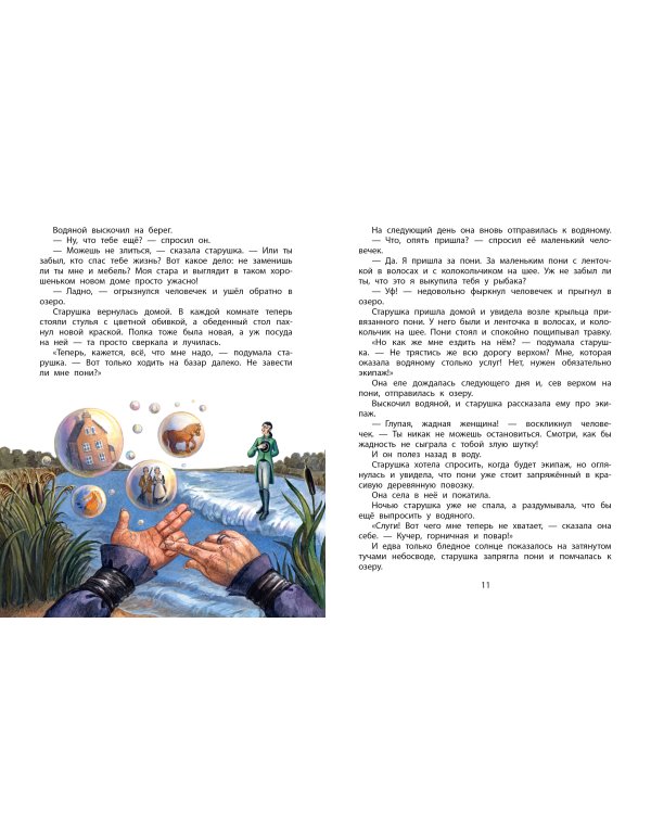 Сказки из дорожного чемодана