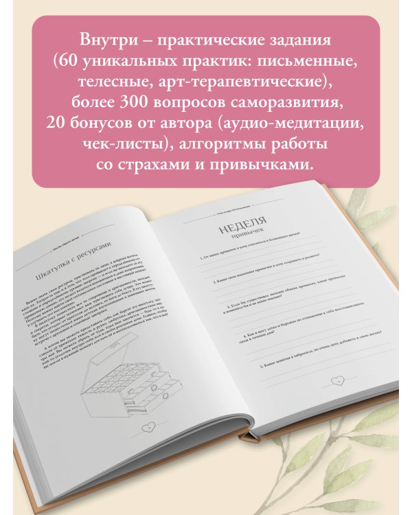 С любовью к себе. Тренинг-дневник