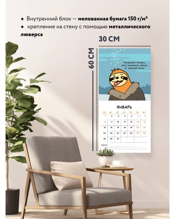 Ленивый календарь. Календарь настенный на 2024 год (300х300 мм)