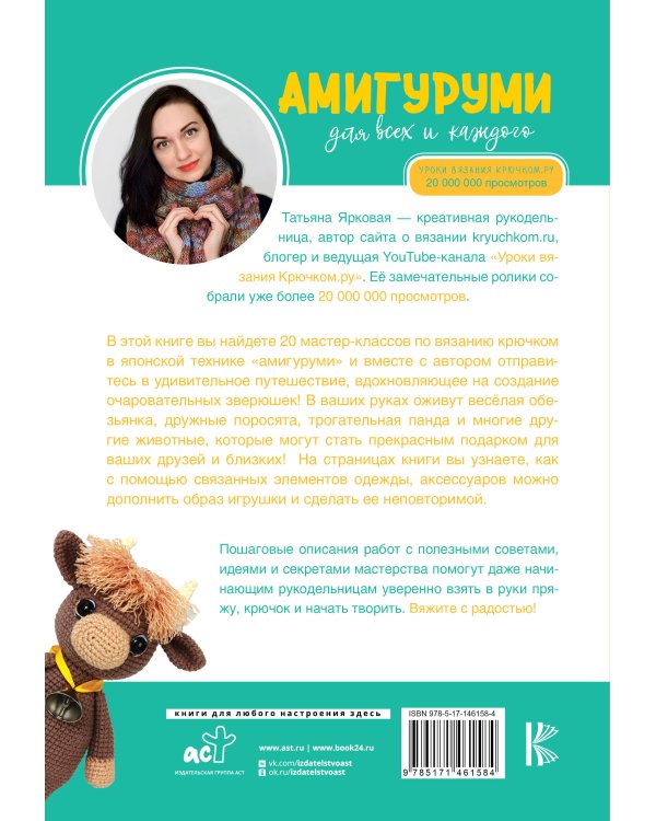 Амигуруми для всех и каждого