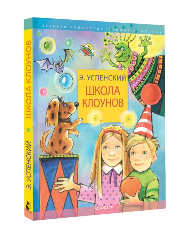 Школа клоунов