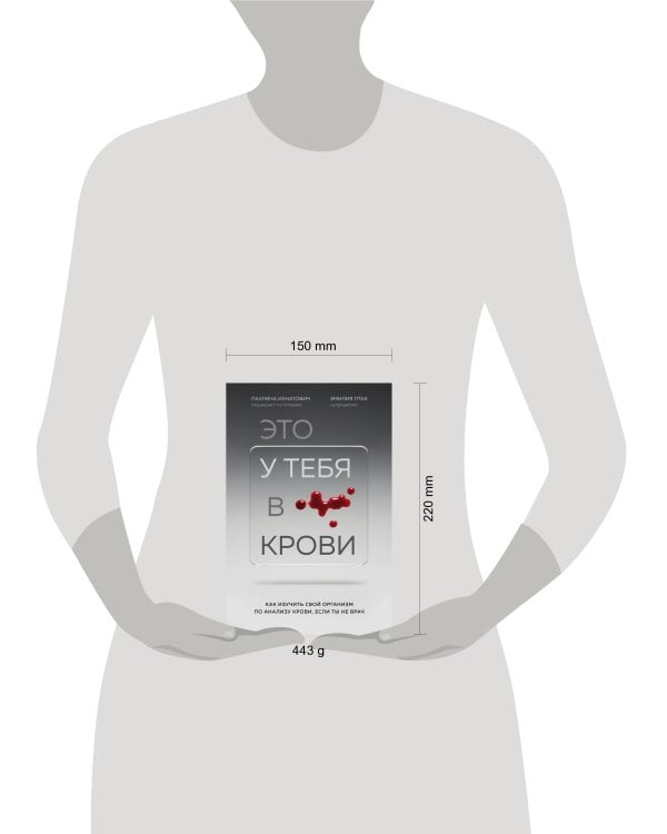 Это у тебя в крови. Как изучить свой организм по анализу крови, если ты не врач