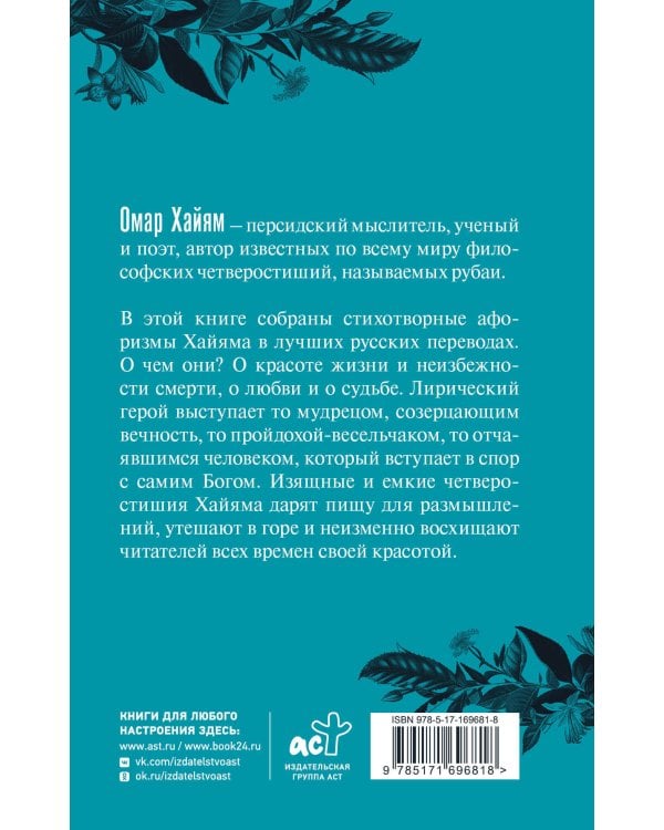 Омар Хайям. Афоризмы