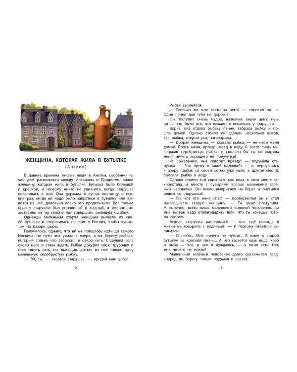 Сказки из дорожного чемодана