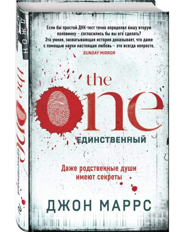 The One. Единственный